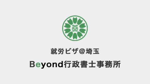 新たな在留管理上の優遇措置、2023年4月からスタート！